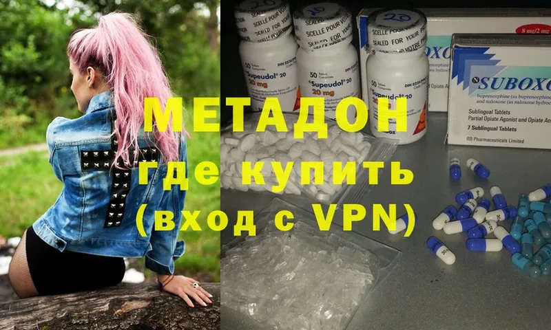 Метадон methadone  где купить наркоту  это состав  Клин 